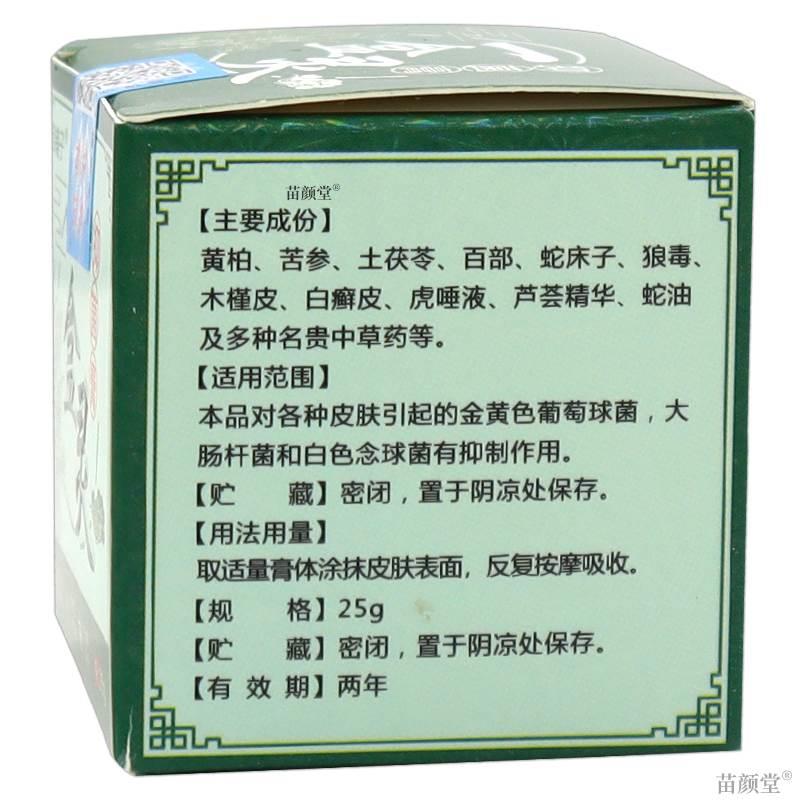 苗铺子一盒灵抑菌膏25g/瓶【天猫正品】皮肤一抹灵扶灵涂抹外用 - 图1