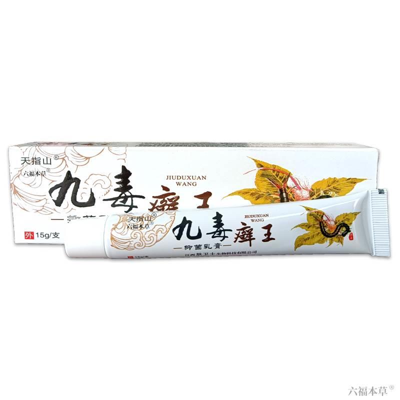 九毒癣王乳膏15g鈇乐士天指山九毒癣王抑菌乳膏软膏正品皮肤卫士 - 图2