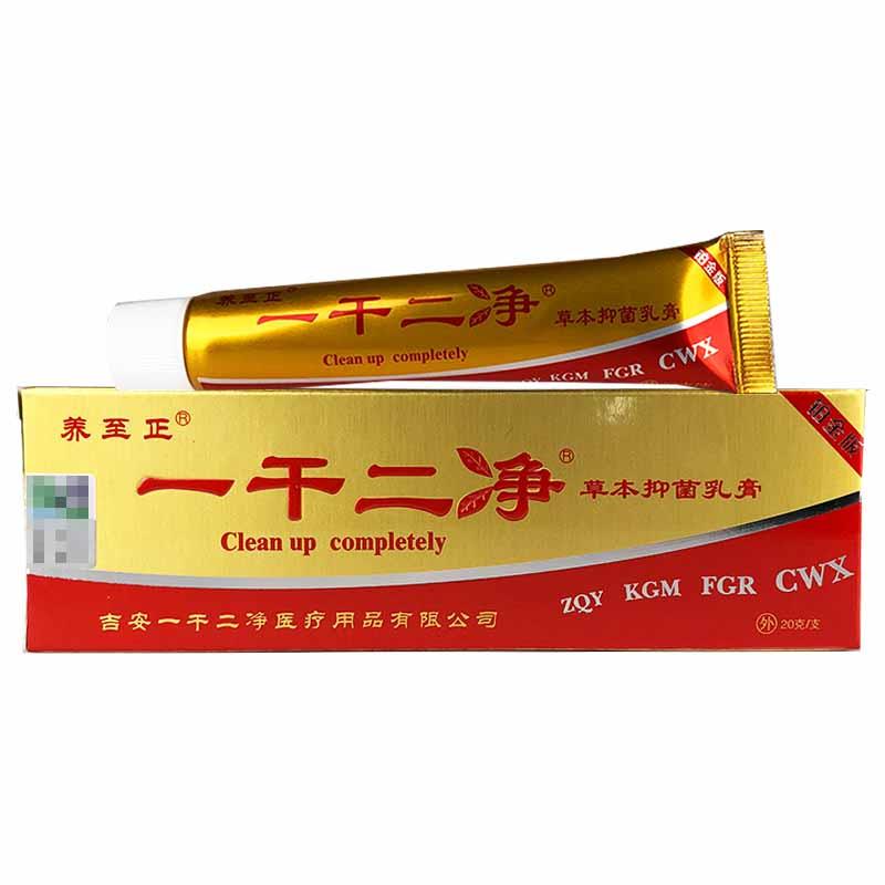 【18.8三盒】养至正一干二净草本抑菌乳膏皮肤外用抑菌乳膏/20gC8-图3