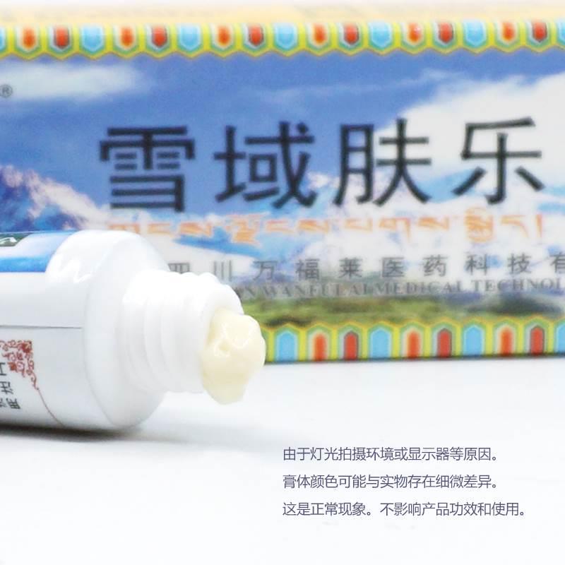 雪域肤乐通络抗菌乳膏 四川万福莱成人手足皮肤外用止痒草本软膏 - 图1