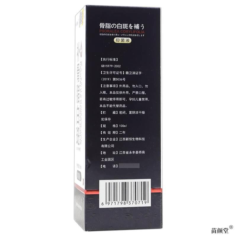 诗莱格补骨脂白斑抑菌液100ml/瓶【天猫正品】皮肤外用护理喷雾剂-图2