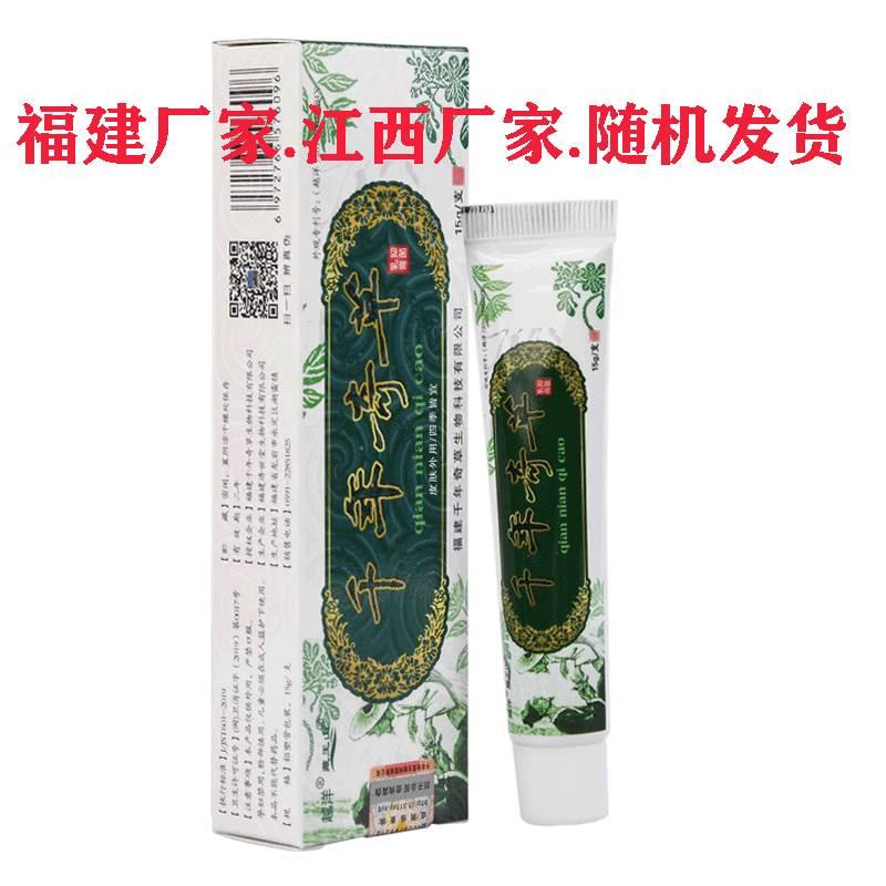 江西千年奇草止痒膏正品烂药脱皮脚趾缝千年奇草官方旗舰店福建 - 图1