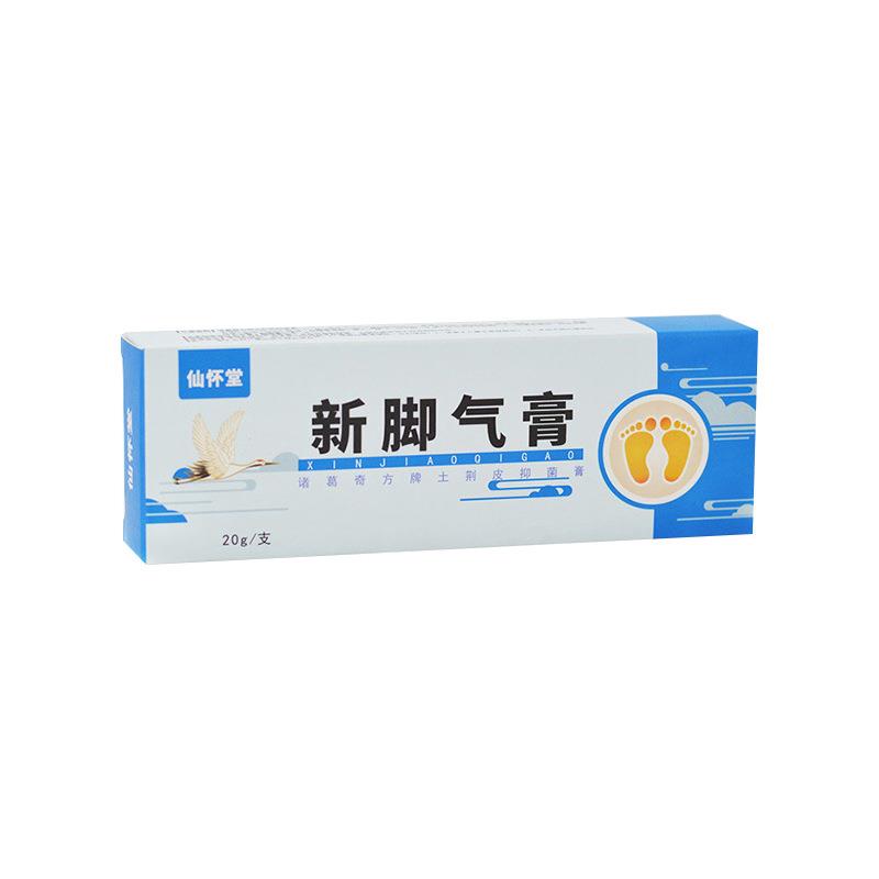 【22.8三盒】仙怀堂新脚气膏抑菌乳膏皮肤外用抑菌软膏正品/20gC9-图2