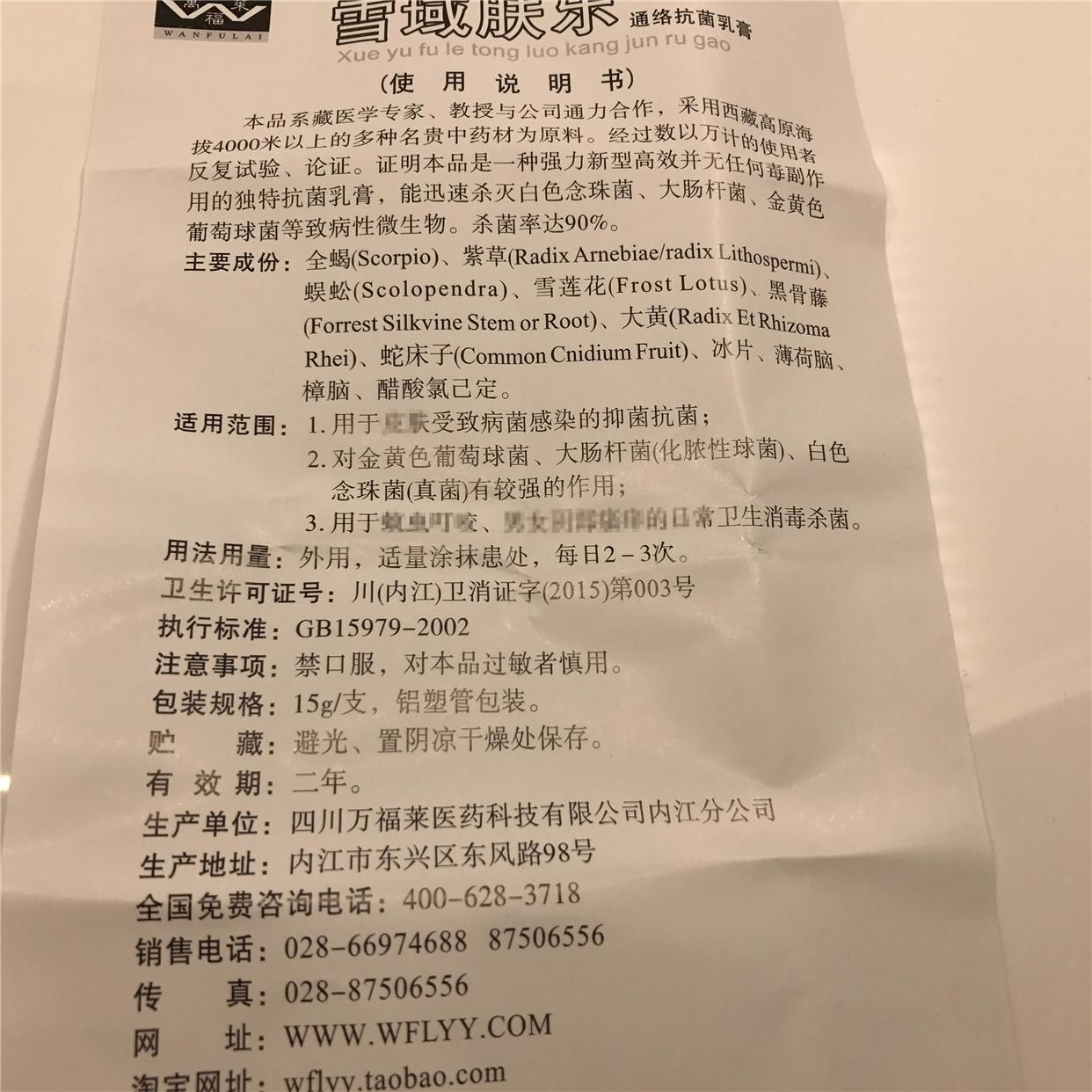 雪域肤乐通络抗菌乳膏 四川万福莱成人手足皮肤外用止痒草本软膏 - 图2