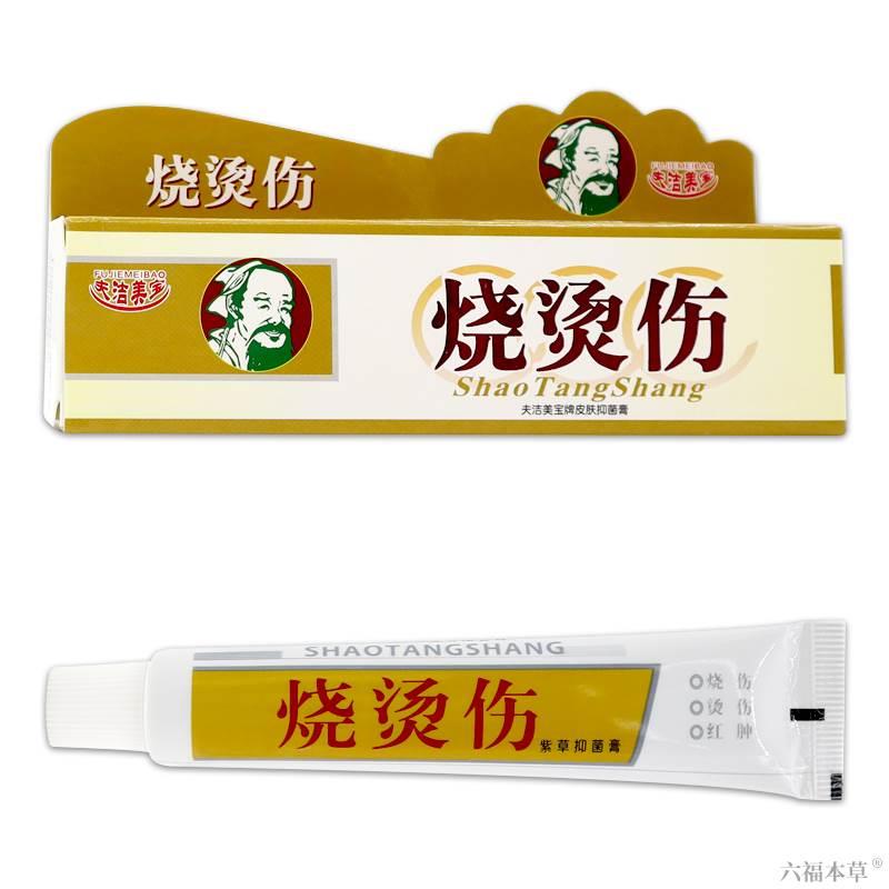 夫洁美宝烧烫伤膏正品外用皮肤汤伤膏湿润开水烧伤膏水泡-图3