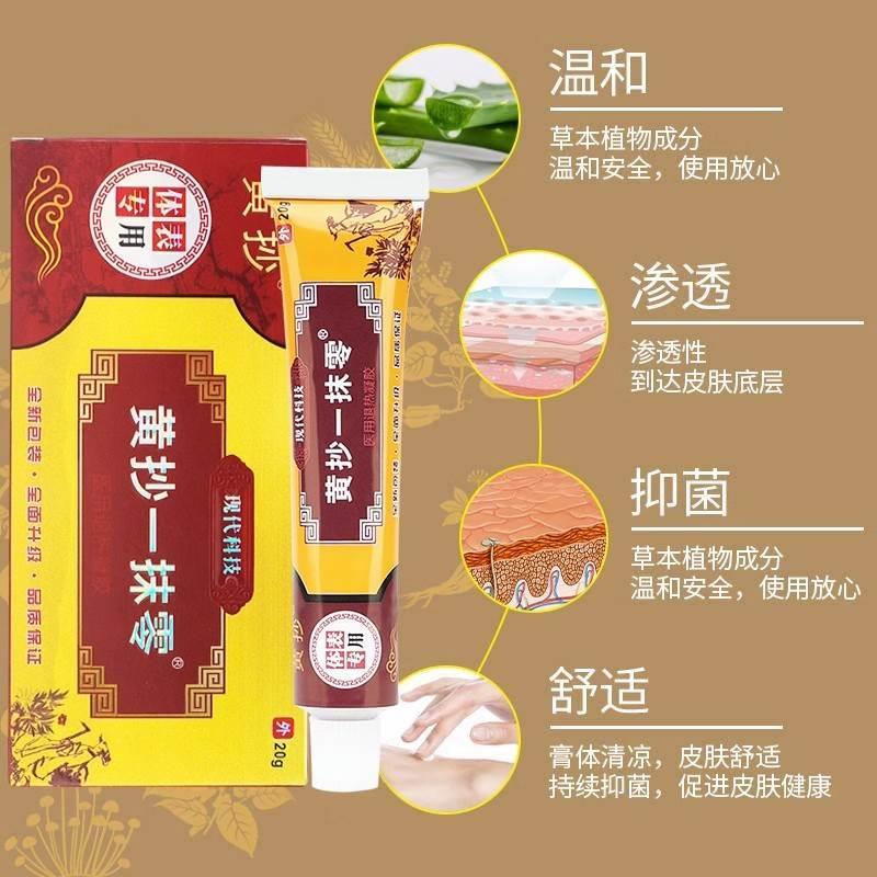 黄抄一抹灵抑菌乳膏【天猫正品】黄抄一抹零摸扶灵脱皮皮肤软膏 - 图0