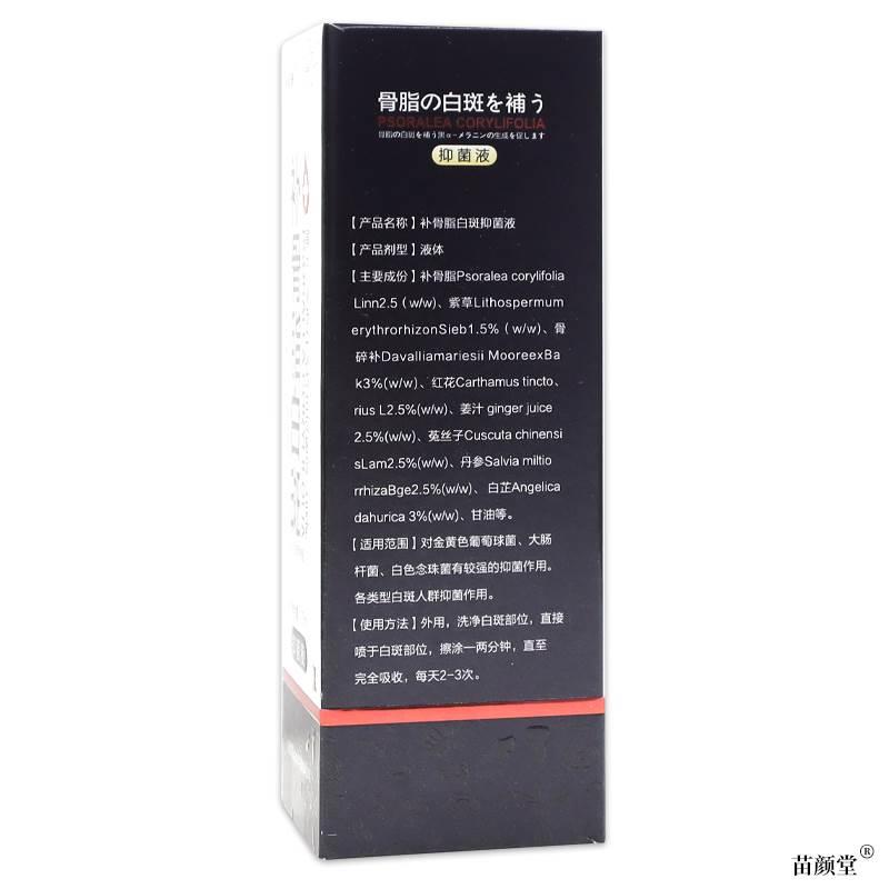 诗莱格补骨脂白斑抑菌液100ml/瓶【天猫正品】皮肤外用护理喷雾剂-图1