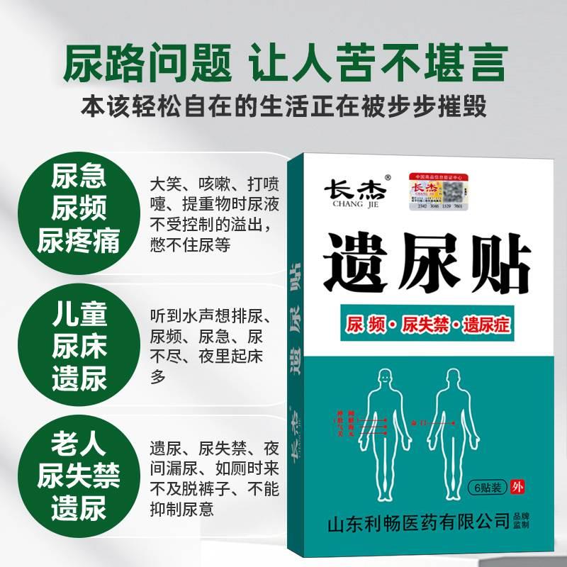 老年尿频尿急小儿遗尿贴儿童专用止遗贴小孩防尿床神器漏尿贴中-图3