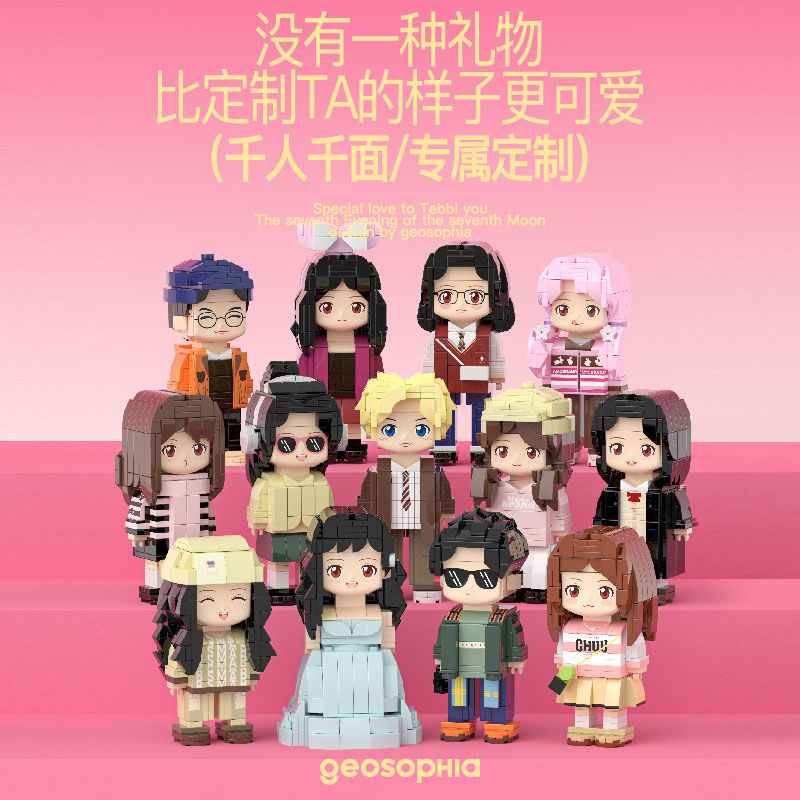 几偶毕业礼物送老师照片积木定制人像diy公仔送男生女友生日礼物
