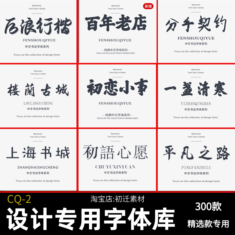 Ps字体包下载中文字库合集Fcpx/Pr/毛笔字体古风书法艺术设计素材