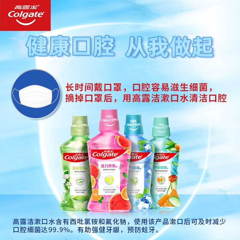 高露洁贝齿含氟漱口水无酒精温和清新口气防蛀便携家庭装,淘宝优惠券,粉丝福利购,淘宝优惠卷