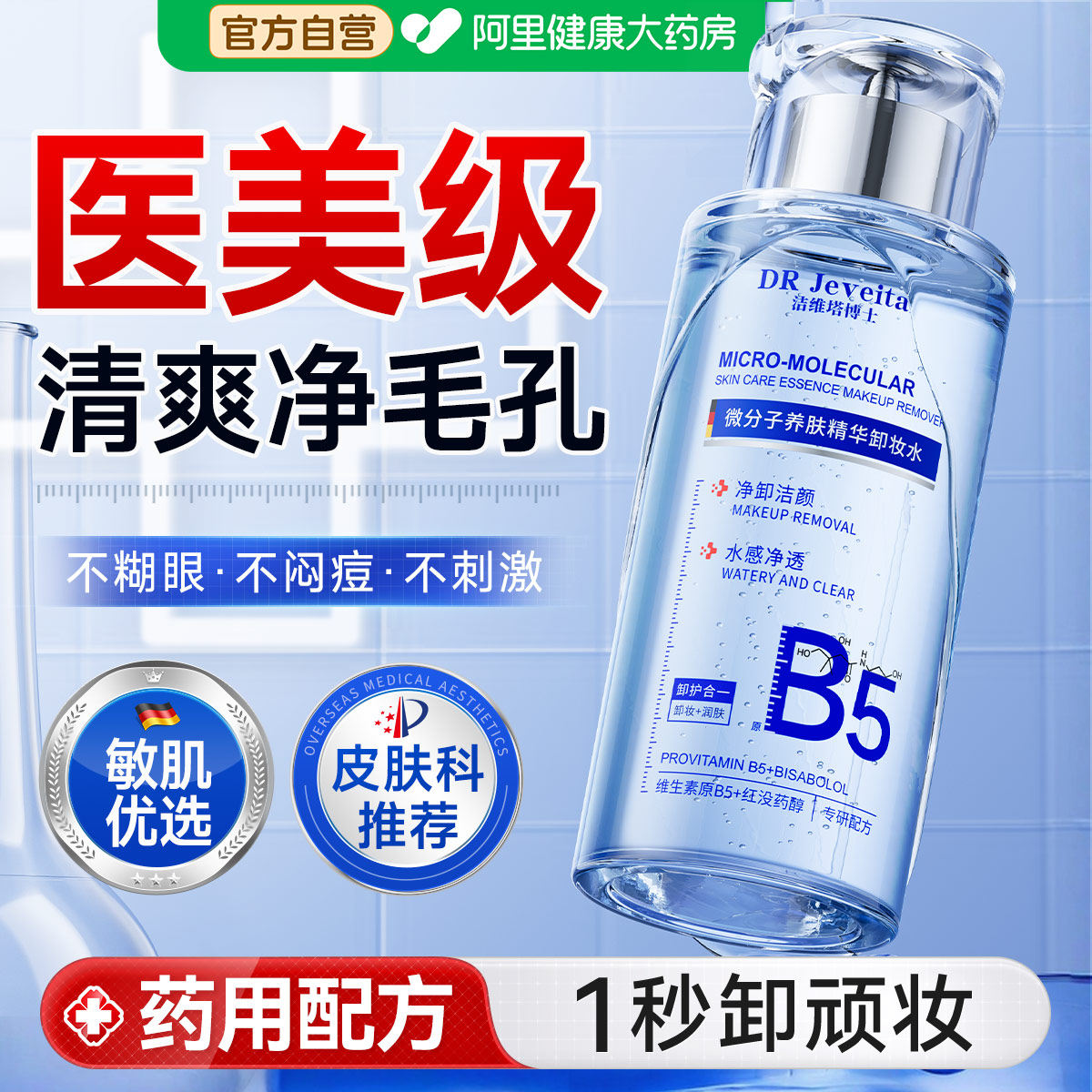 德国卸妆油三合一深层清洁去黑头细致毛孔油水