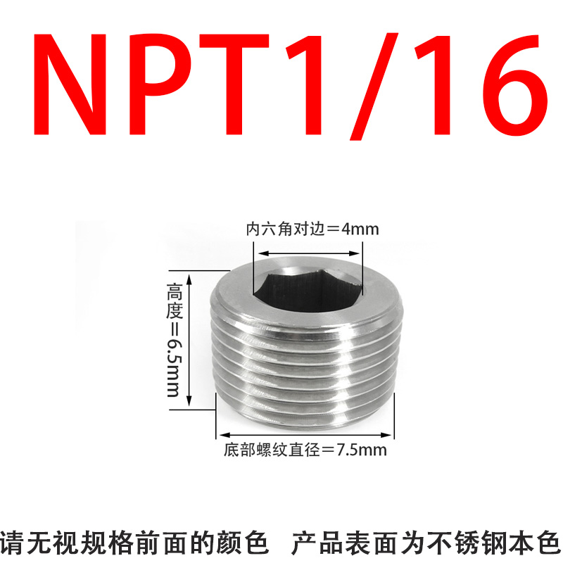 急速发货304不锈钢内六角堵头PTNPT1/81/43/81/23/4 M8*1M10*1M20 - 图0