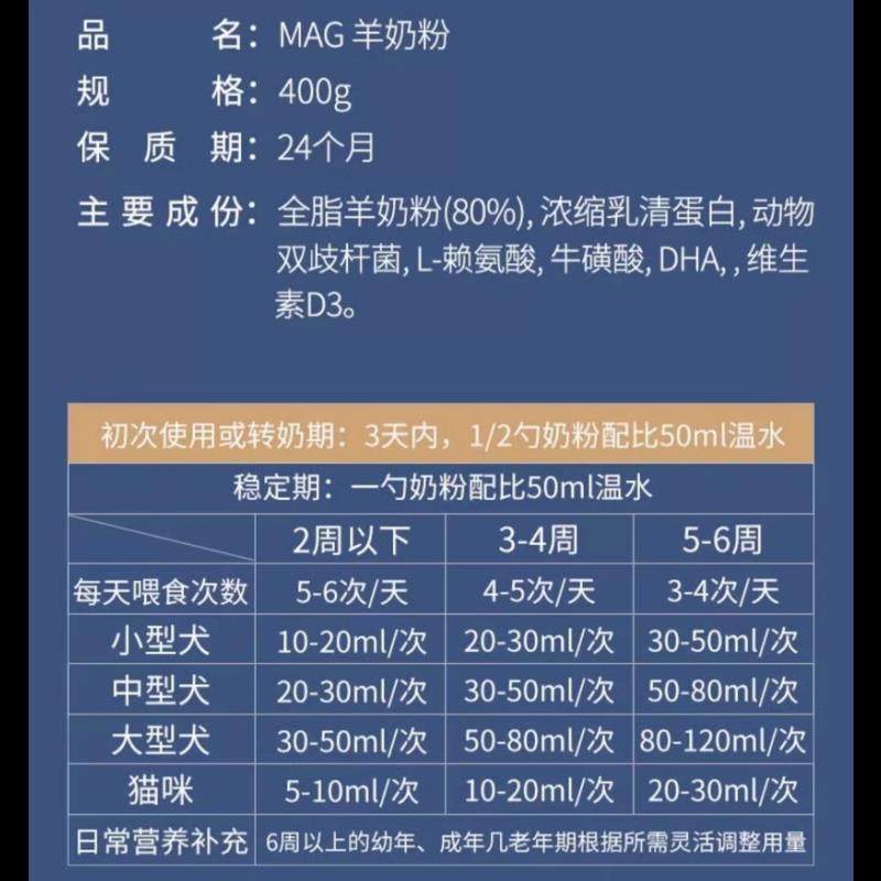 MAG羊奶粉高乳钙益生元DHA犬用猫羊奶粉狗狗小狗新生幼猫宠物奶粉,淘宝优惠券,粉丝福利购,淘宝优惠卷