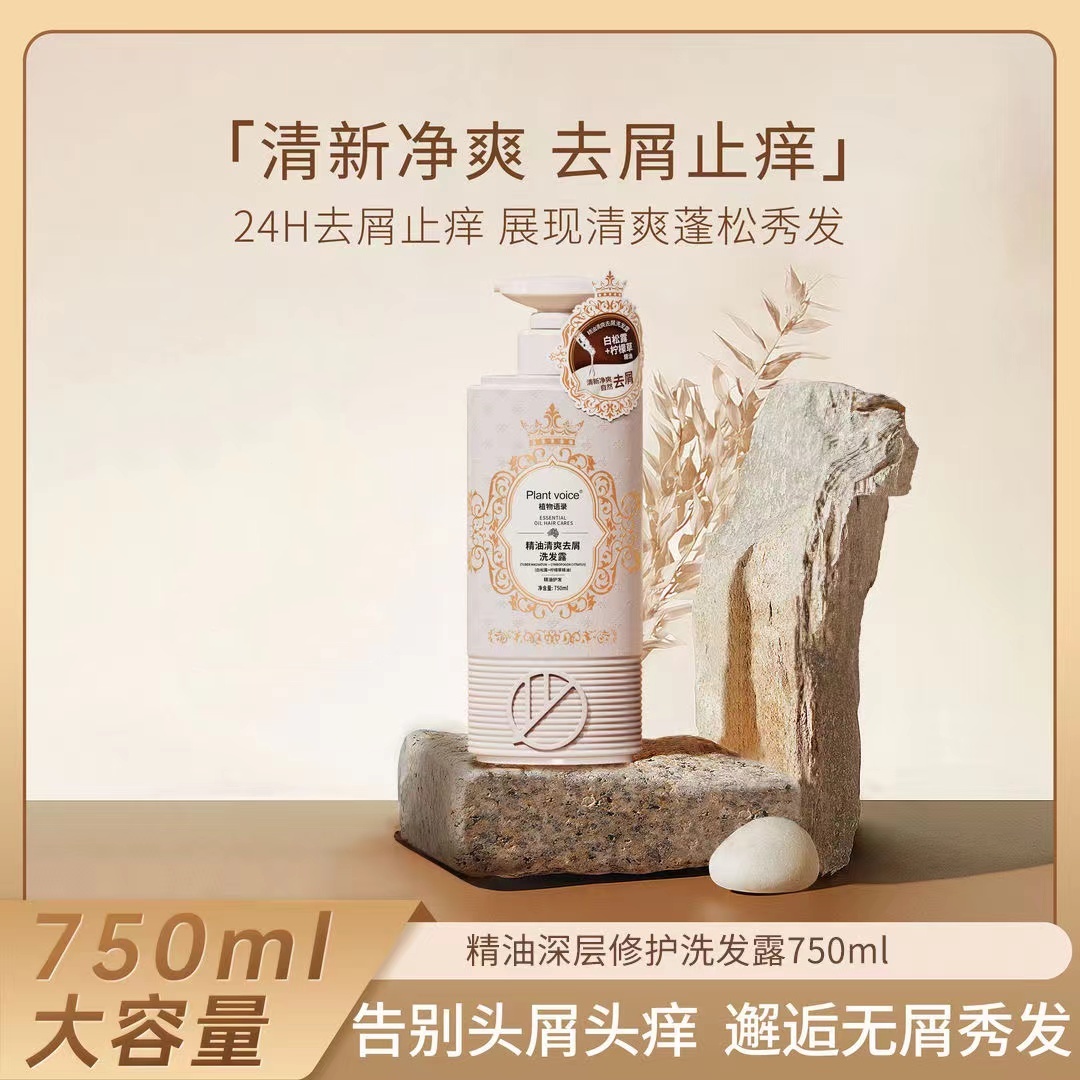 【Plantvoice官方旗舰店】植物语录白松露洗发水控油蓬松去屑止痒