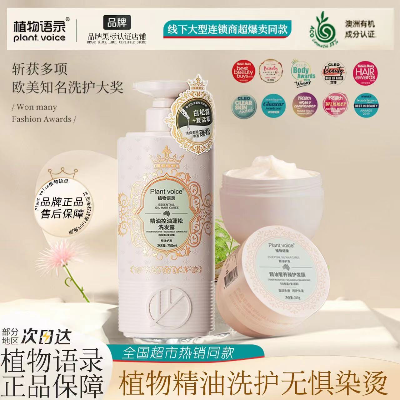 植物语录洗发露发膜控油清爽去屑修护烫染毛躁顺滑补水护发洗发水