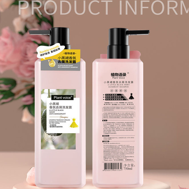 植物语录小黑裙香氛去屑洗发露水修护烫染,淘宝优惠券,粉丝福利购,淘宝优惠卷