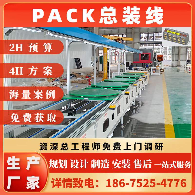 电池pack生产线电子组装倍速链流水线pack模组自动化生产线工厂 - 图1