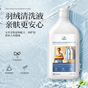 VoDAO羽绒服蓬松洗涤剂家用水洗机洗棉服波司登去污渍专用洗衣液