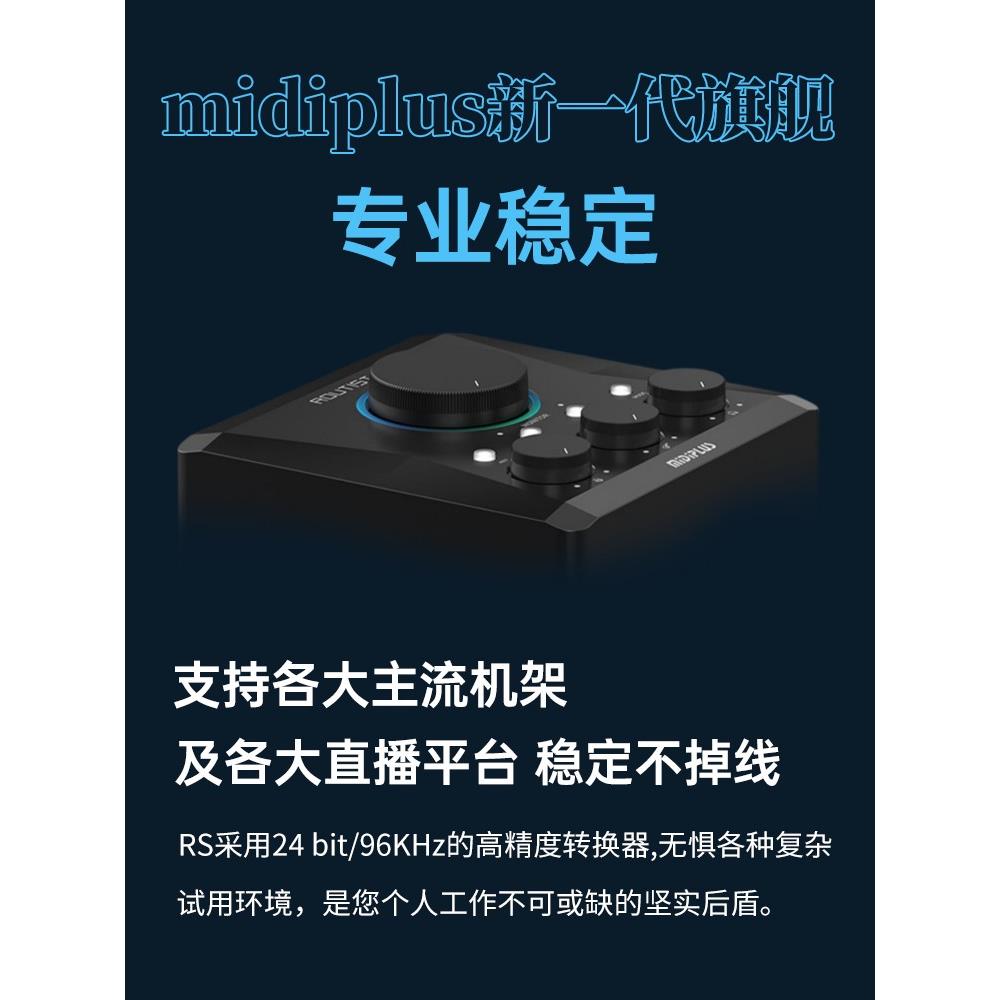 midiplus Routist RS外置电脑声卡studio2迷笛plus直播唱歌专用r2 - 图2