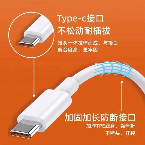 Type-c数据线适用于华为小米vivo荣耀66W超级快充6A66W充电器线nova7tpyec充9x手机tpc8typc6闪充mate40pro20 - 图1