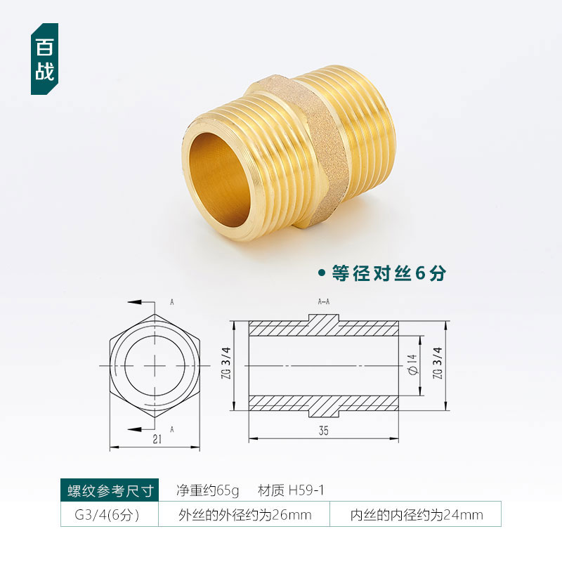 急速发货黄铜双外丝直接转换接头1寸转6分变4分对丝水管变径大小 - 图1