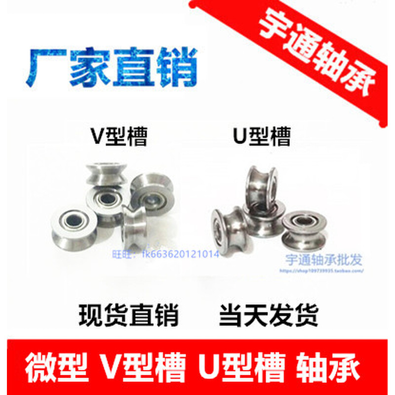 走导轨道滑轮VU槽轴承 V623ZZ U603Z 内径3mm外径10 12 厚度3 4mm - 图0