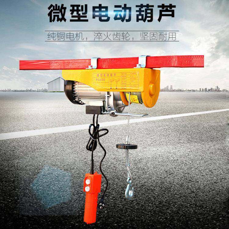 微型电动葫芦220v家用钢丝绳吊机起重生产PA600KG卷扬机,淘宝优惠券,粉丝福利购,淘宝优惠卷