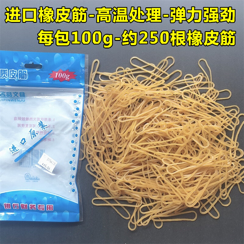 办公用品文具财务用橡皮筋高弹力加粗耐用大号皮筋袋装乳胶橡胶圈-图0