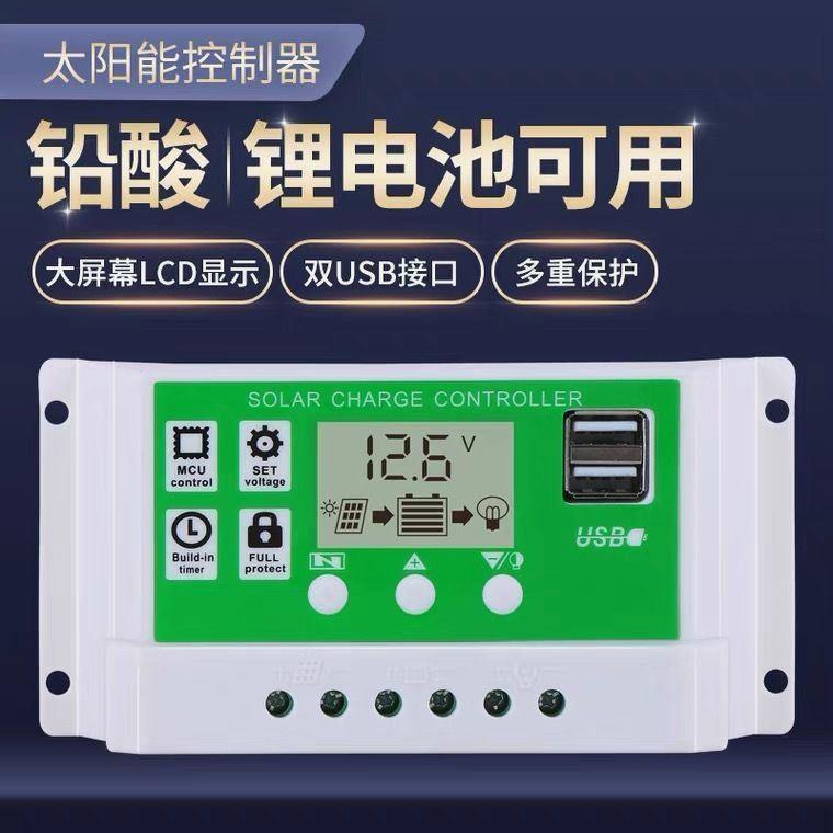 德国进口太阳能控制器12v24v全自动充放电铅酸锂电通用型电池板家