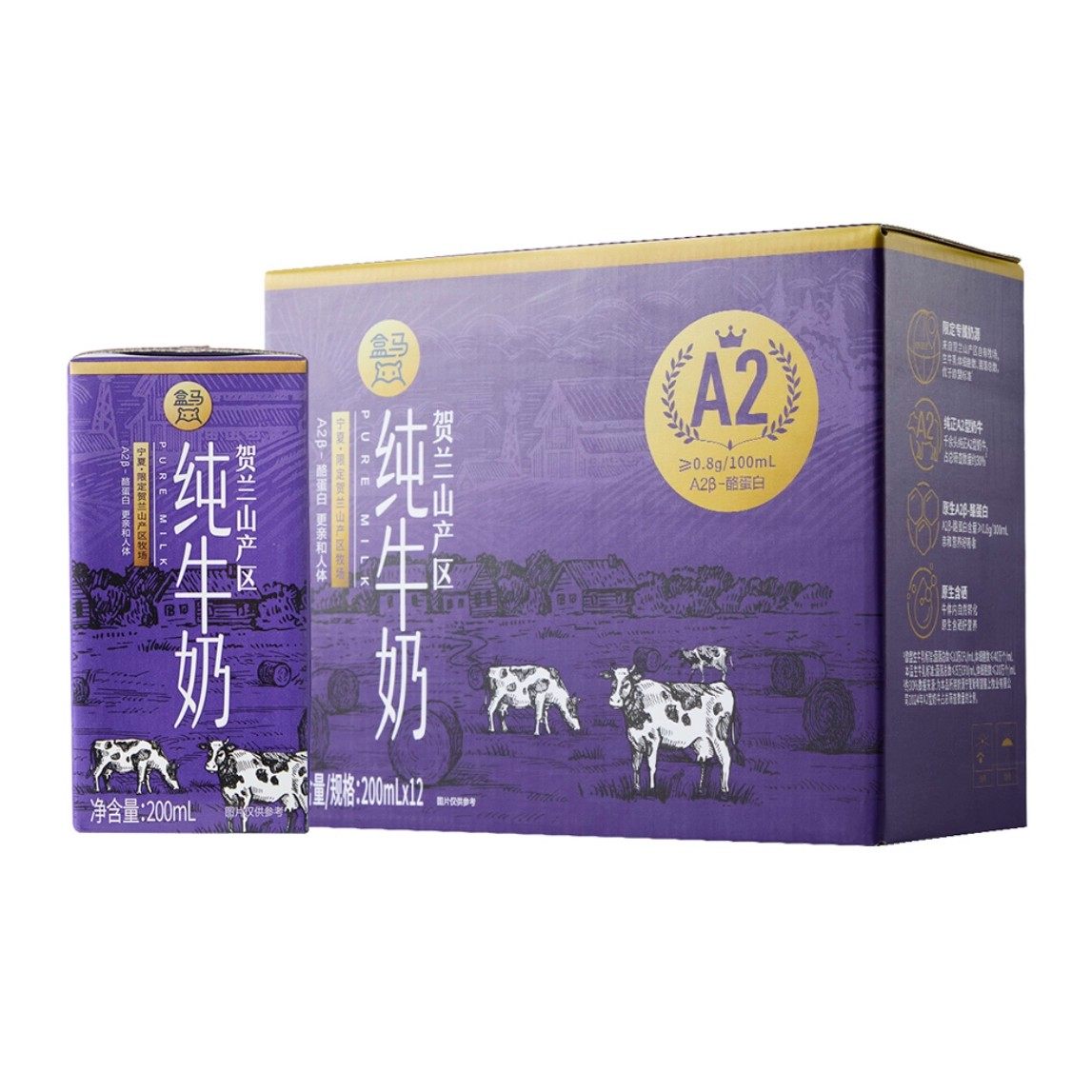 盒马代购A2β酪蛋白高钙有机纯牛奶华山牧场谢添地新疆冰川纯牛奶