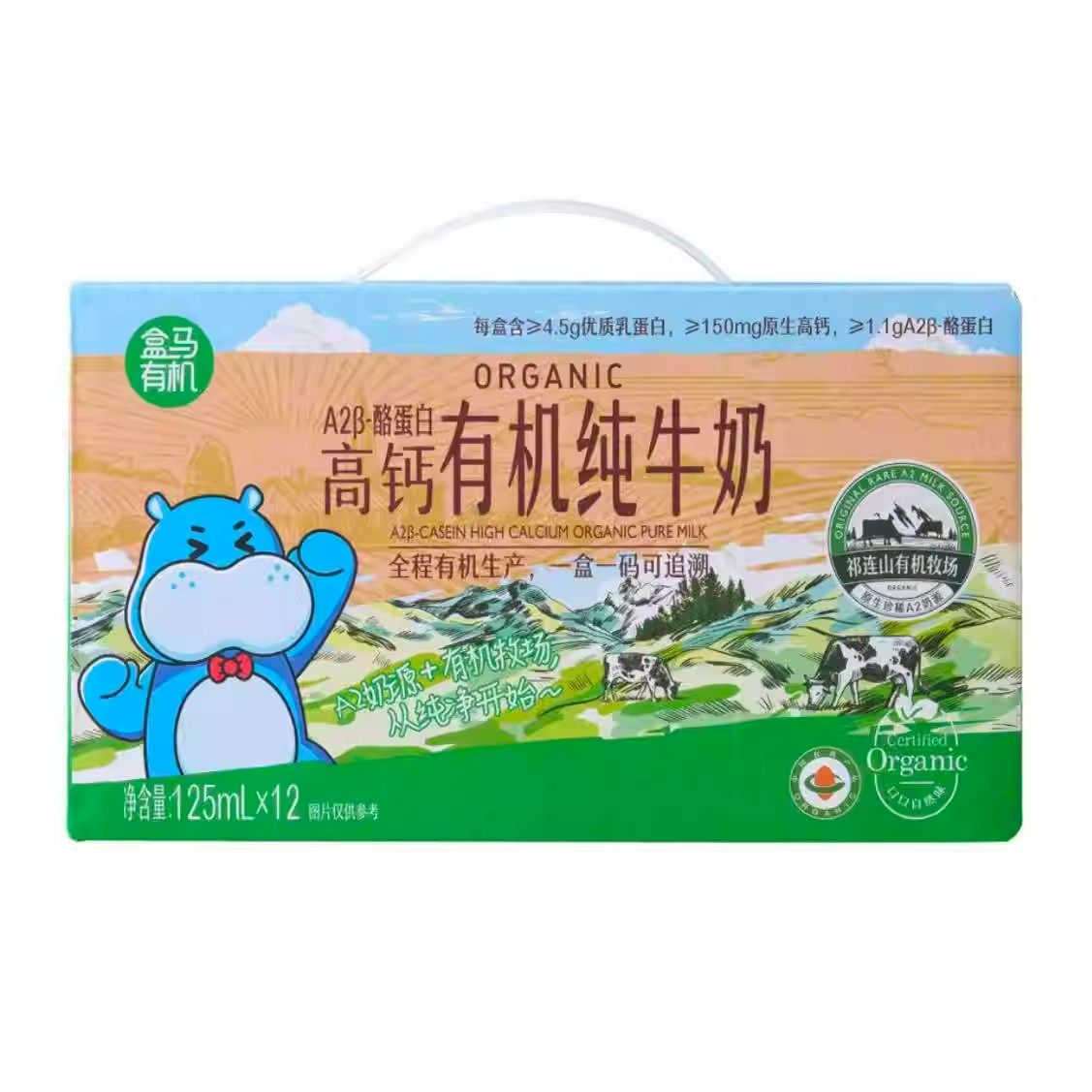 盒马代购A2β酪蛋白高钙有机纯牛奶华山牧场谢添地新疆冰川纯牛奶