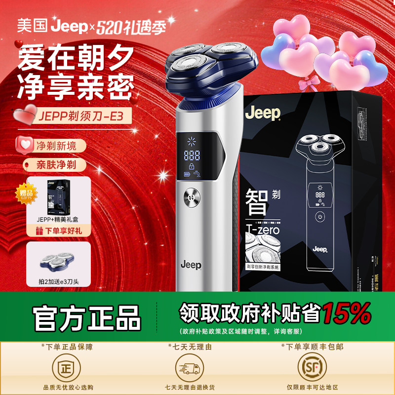 【520礼物】美国Jeep剃须刀男士电动2026新款刮胡刀官方男友礼盒