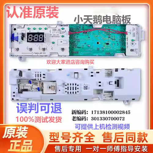 适美的小天鹅滚筒洗衣机TG70/80-1229EDS电脑板301330700072主板 - 图1