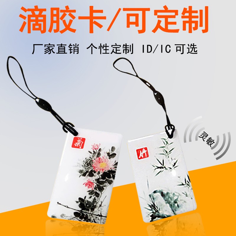 ID access control card, all-in-one card, Epoxy card, mini card, IC community access control card, time and attendance card, crystal special-shaped card