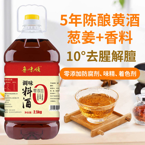 0零添加调味料酒葱姜去腥食用炒菜料理老酒烧菜烹饪黄酒商用大桶 - 图1