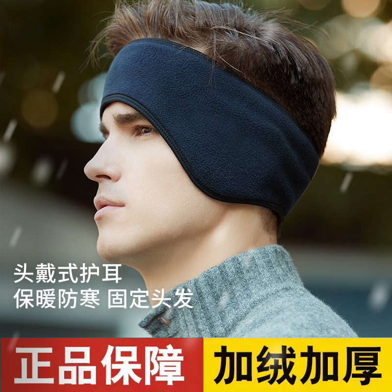 护耳罩男士冬天加厚保暖防风耳捂子耳包加绒户外骑电动车防寒耳套