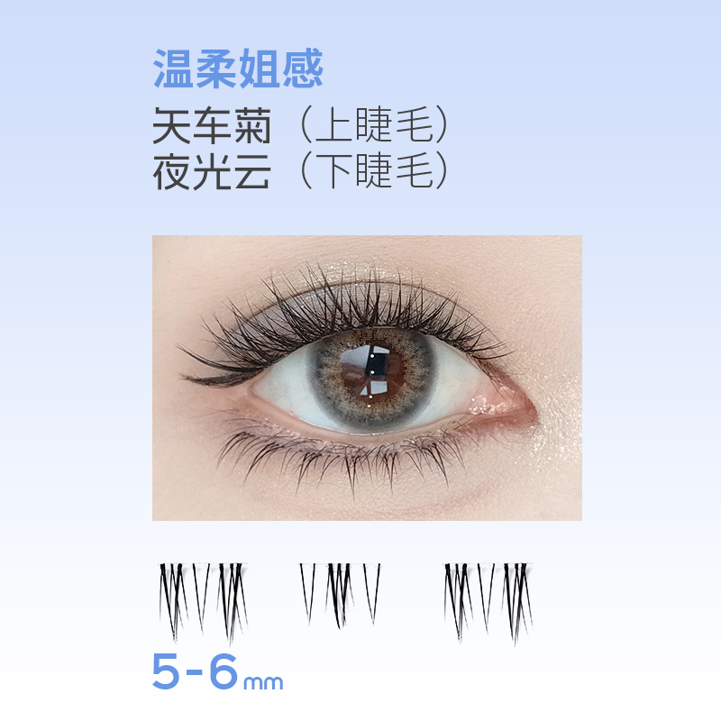 ShunYale顺耶分段式下睫毛暗夜系列流星雨夜光云浓密仿真假睫毛女