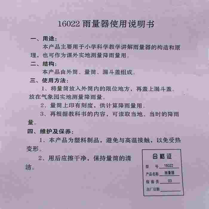 雨量器雨量计量雨筒小学科学教学仪器,淘宝优惠券,粉丝福利购,淘宝优惠卷