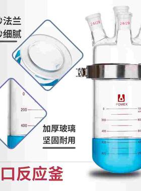 【POMEX定制】玻璃单层开口反应釜反应器烧瓶法兰卡箍夹具球形筒