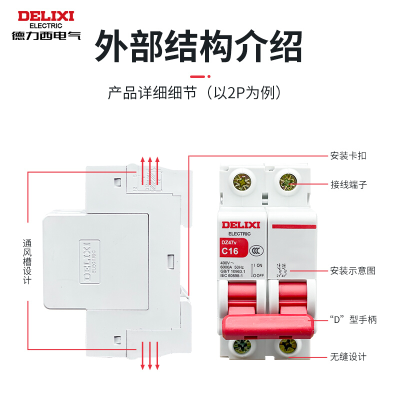 。德力西dz47v空气开关1p空开2p家用3断路器40a小型63a电闸家用32 - 图3