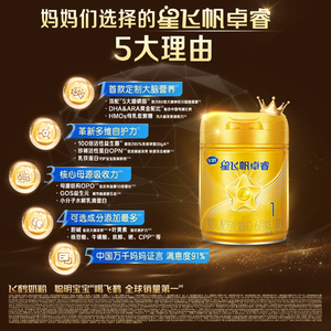 品牌新客买750g得1350g|飞鹤星飞帆