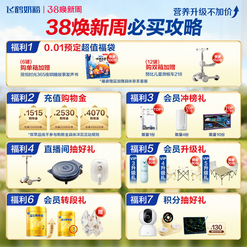 【双11付定】飞鹤星飞帆卓睿2段乳铁蛋白婴幼儿奶粉750g*6