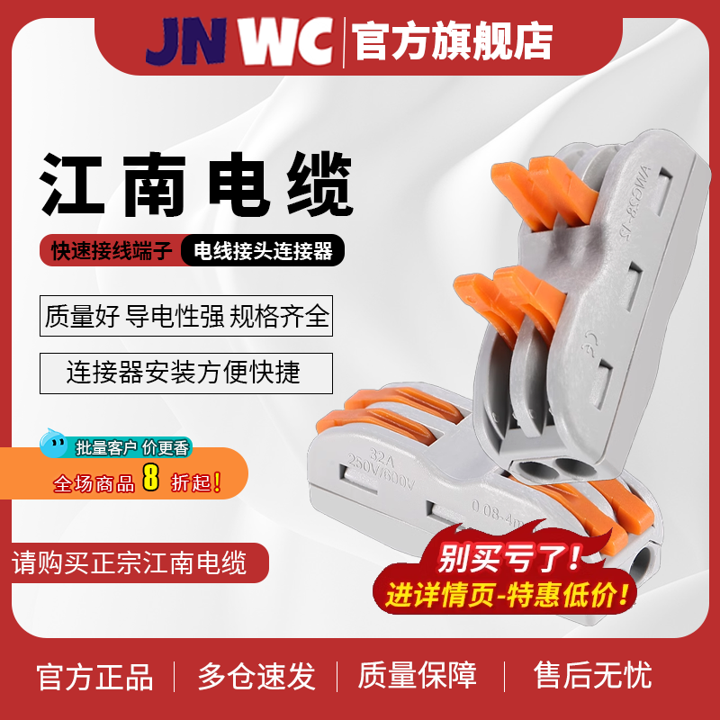 JNWC江南灯具快速接线端子按压式分线器SPL2电线接头连接器并线柱