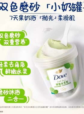 多芬果奶双色磨砂膏草莓青提温和去角质果酸水嫩焕亮滋润官方正品