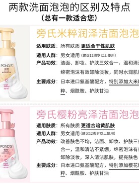 旁氏莹润亮彩樱粉洁面泡泡