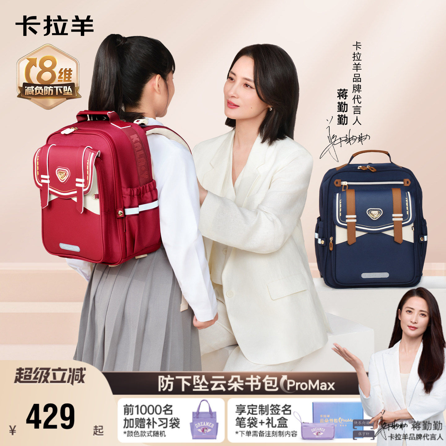 【云朵书包ProMax】卡拉羊小学生书包1-6年级儿童双肩背包旗舰款