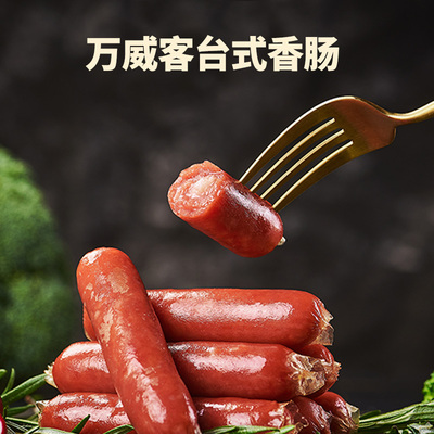 万威客【69元任选4件】香肠培根