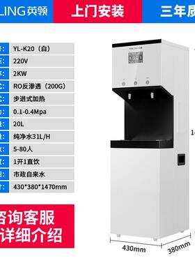 英领直饮水机商用净水器RO反渗透过滤饮水机学校工厂大容量直饮机