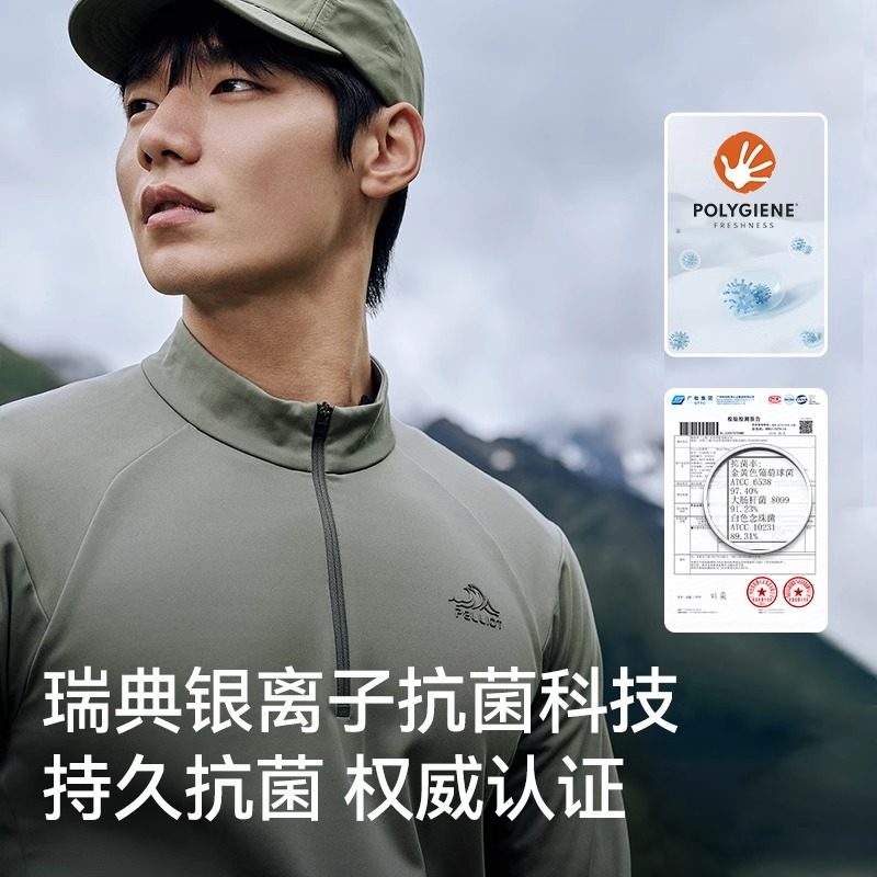 伯希和户外T恤加绒男2025新款运动长袖保暖抗菌徒步跑步休闲上衣,淘宝优惠券,粉丝福利购,淘宝优惠卷